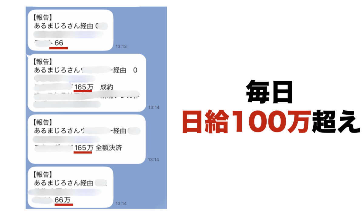 毎日日給100万超えの報告